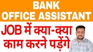 IBPS RRB Bank Office Assistant Work Profile | Office Assistant Work in Bank