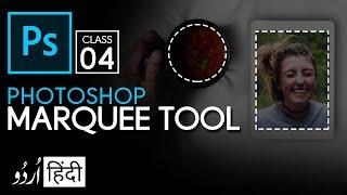 Marquee tool - Adobe Photoshop for Beginners in Hindi / Urdu - Class 4