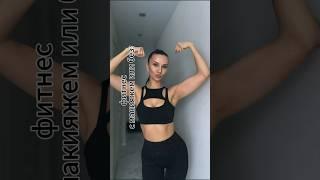 Приходи ко мне на урок,чтобы ходить без макияжа всегда #макияжбезмакияжа#урокмакияжа#фитнес