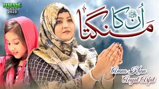 Unka Mangta | Aayat Arfat & Amna Khan | New Kalam 2023 | Official Video | Home Islamic