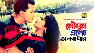 Mousum Elo Bhalobashar | মৌসুম এলো ভালবাসার | HD | Salman Shah & Moushumi | Runa Laila | Denmohor