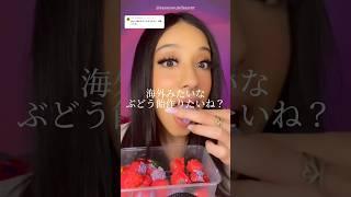 海外みたいな「ぶどう飴」お家で簡単に作れたww｜JOLLY Candied grapes #ショート #shorts #ライフハック #lifehacks #簡単レシピ #ぶどう飴