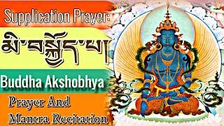 Buddha Akshobhya Supplication Prayer: Buddha Aksobhya(Mikyöpa མི་བསྐྱོད་པ་)Akshobhya Mantra|Eng.Sub