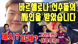 바르셀로나 훈련장에서 기다리면 메시의 싸인을 받을 수 있을까? | 유럽축구여행 EP.06