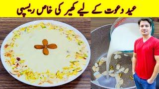 Kheer Recipe By ijaz Ansari | کھیر بنانے کا طریقہ | Eid Special Recipe |