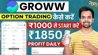 Groww App Kaise Use Kare | Groww App Me Option Trading Kaise Kare | Grow me invest kaise kare