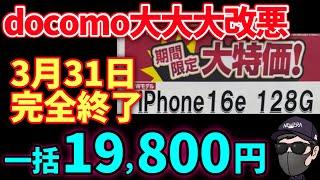 【悲報】お前もかッ！docomo終了のお知らせ！