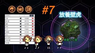 缺氧｜綠葉小行星｜7｜放養壁虎｜Cycle 28｜尼斯貝特不想飛天｜DLC