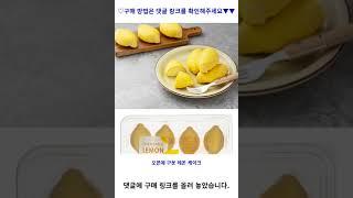 오븐에 구운 레몬 케이크, 40g, 8입 가성비 꿀맛 #shorts 내돈내산