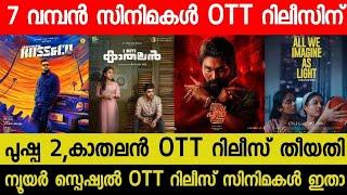 New OTT Releases Malayalam Movie | I'm Kathalan,Pushpa 2 Confirmed OTT Release Date| Oshana OTT| RBC