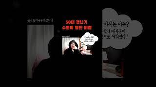 50대 동안 피부 관리_수분이 동안 비결 #피부관리 #중년 #50대 #이혼 #갱년기 #싱글 #돌싱 #동안