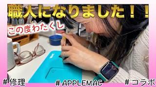 【APPLEMAC様全面協力】通常動画2本分尺。LV製品自分で修理！