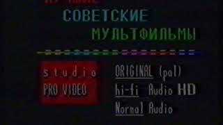 Начало кассеты "Лучшие Советские Мультфильмы"