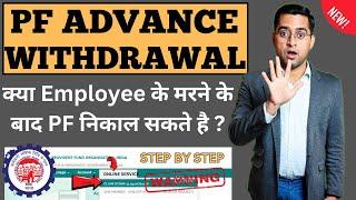 Form 31 PF Member Ke Marne  Ke Bad ? PF Withdrawal After Employee Death