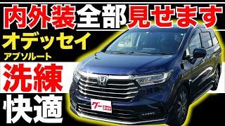 【オデッセイ アブソルート】内外装全部見せます！今すぐ買える中古車を紹介！【おうちで中古車選び】