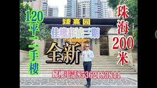 中山市坦洲镇佳境康城三期全新二手房，欠款无入住过