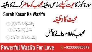 Mohabbat Ka Powerful Wazifa I Wazifa For Love I Amal For Love I Mohabbat Ka Surah Kausar Ka Wazifa