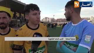 اتحاد الشاوية يتأهل للدور الثمن نهائي على حساب إتحاد الكرمة