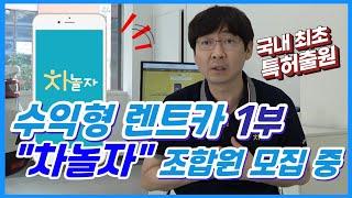 【렌터카사업】 자동차 플랫폼 사업 누구나 할 수 있다?! 【렌터카창업】 렌터카 영업 렌터카 업체추천
