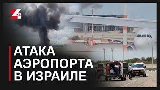 Хуситы атаковали аэропорт Бен-Гурион в Израиле