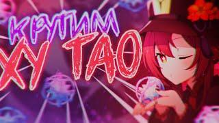 ВЫПАЛО 3 ЛЕГИ ЗА 5 КРУТОК?! | КРУТИМ ХУ ТАО С ДРУЗЬЯМИ | РЕРАН ХУ ТАО | Genshin impact 2.2 (3.4)