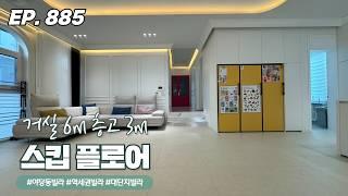 2년 살고 마이너스 6천9백 쿨하게 던지는 10개동 80세대 역세권 대단지 파주 야당동 빌라 매매