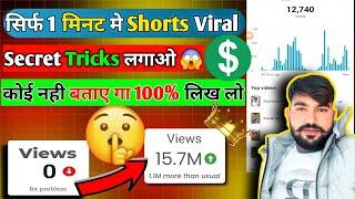 Shorts Video Viral Kaise Kare 2025 | shorts viral tricks 2025 | Shorts viral and earn money 