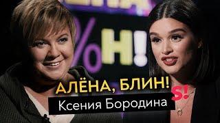 Ксения Бородина — подстава Водонаевой, месть Собчак, эскортницы и люксовый отдых