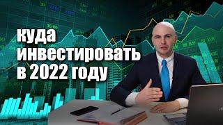 Куда инвестировать в 2022 году? ИНВЕСТИЦИИ В НЕДВИЖИМОСТЬ. Коммерческая недвижимость СПб.