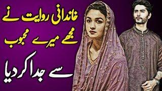 Khandani Riwayat - Ek Adhoori Prem Kahani || Love story || Urdu Hindi Story || Syeda Voice Story