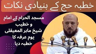 Khutba e Hajj 2024 with Urdu translation ||Imam Masjid al-Haram, Sheikh Mahir al-Mu'aiqli