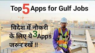 Gulf Jobs Best Apps│ Best Websites For Gulf Jobs│ Asea Gulf Job Apps│ Best Job Apps│@ErMdSajid