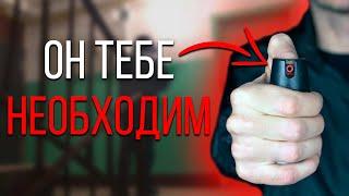 Три причины, почему тебе нужен перцовый баллончик