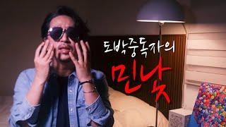 도박중독자가 밑바닥을 치면 보게되는 것