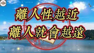 在這個世界上當一個人洞悉人心離人性越近，離人就會越遠#格局#認知#思維#正能量#勵志#讀書#智慧#人生#成功#生活#成長#人生感悟