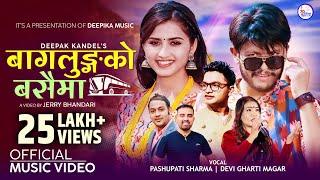 Baglungko Busaima - Pashupati Sharma & Devi Gharti Magar |Ft. Sagar & Gita| New Lok Dohori Song 2079