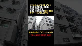 부곡동 빌라 경매! 1억 중반에 실거주 가능한 매물 나왔습니다.등기 깨끗한 경매! 초보자도 입찰 가능한 물건입니다