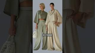 ЭТИ брюки нужны КАЖДОЙ! #стиль #мода #брюки