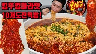 킹뚜껑 10개 매운라면 매운김치 라면 도전 먹방 korean super spicy noodles ramen 10 pack challenge mukbang eating