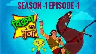 Vikram Aur Munja | Season -1 Episode -1| Hindi | Cartoon #animationwebseries #vikramaurmunja