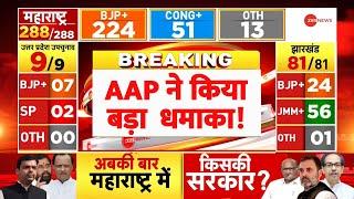 Election Result 2024 Updates: AAP ने किया बड़ा  धमाका! | Punjab By-Election | Breaking | AAP | Latest