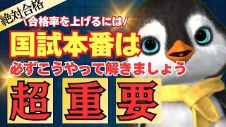 【緊急】国試で「正解を見つける方法」をこっそり解説します【第37回介護福祉士国家試験対策】