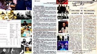 Black Top 1990 (Блек Топ 1990, БНР, Ем.Братанов)