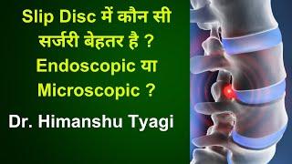 Slip Disc में कौन सी सर्जरी बेहतर है ?   Endoscopic या Microscopic ?