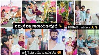 ಗಣಿಯ ಗಾಡಿಗೆ ಪೂಜೆ ನಮ್ಮನೆಯ ಸತ್ಯ ನಾರಾಯಣ ಪೂಜೆ️ ಅತ್ತಿಗೆ ಮಗುವಿನ ನಾಮಕರಣ Vlog