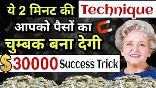 ब्रह्मांड से पैसे कैसे आकर्षित करें | Conny Mendez $30,000 Success Trick | Mind Saturation Technique