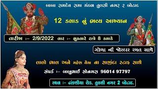 Live - Baba Ramdev Rama Mandal Tulsi Nagar 2 Botad || Teach Dinesh