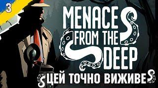 Третій детектив точно виживе Menace from the Deep №3