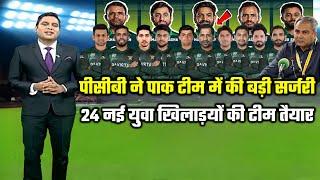 pcb announced new pak team | pakistan new squad for upcoming series | 24 new players joined pak team