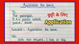 Application for Leave | sick leave application | leave application for urgent work | application